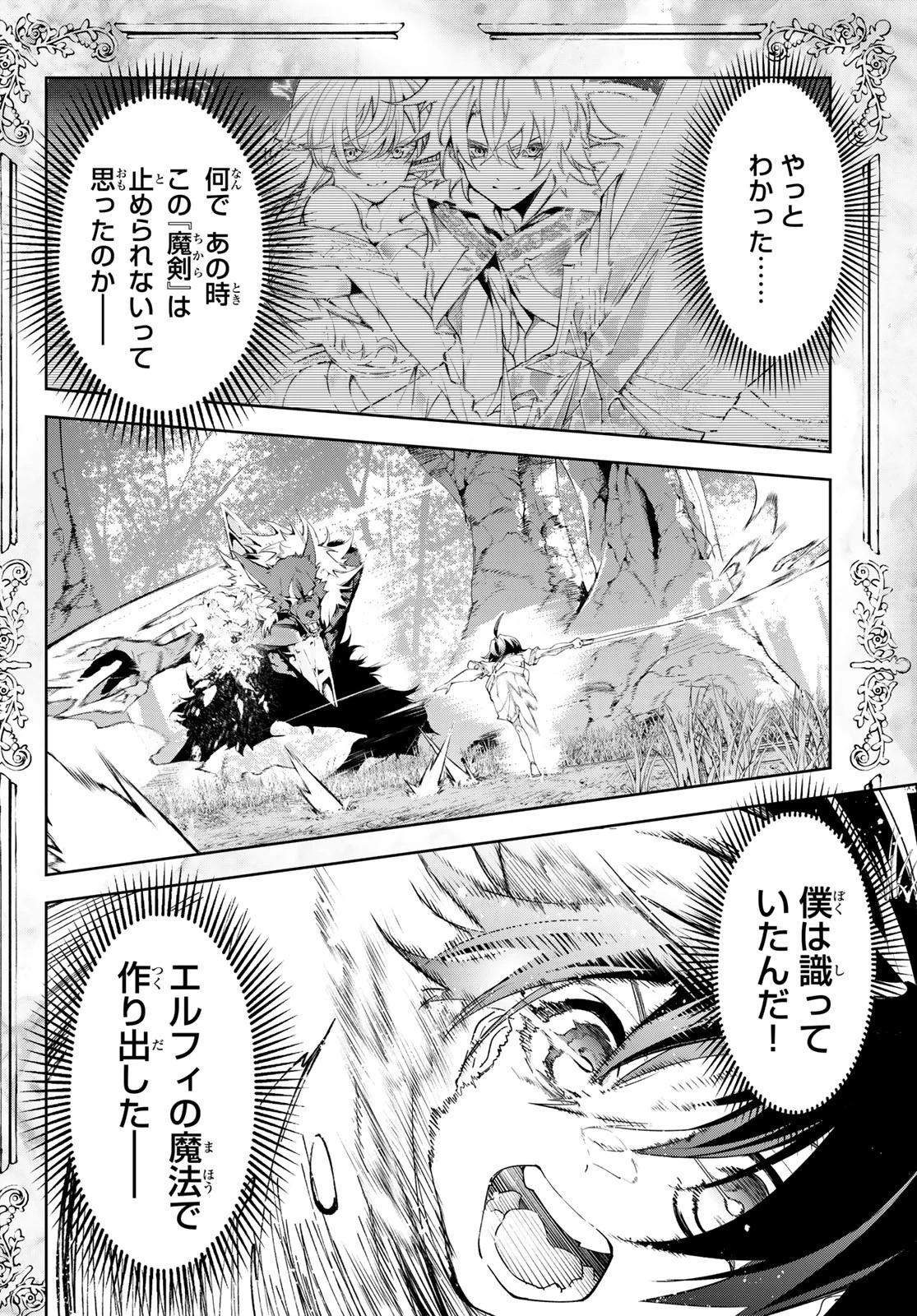 杖と剣のウィストリア 第36話 - 38