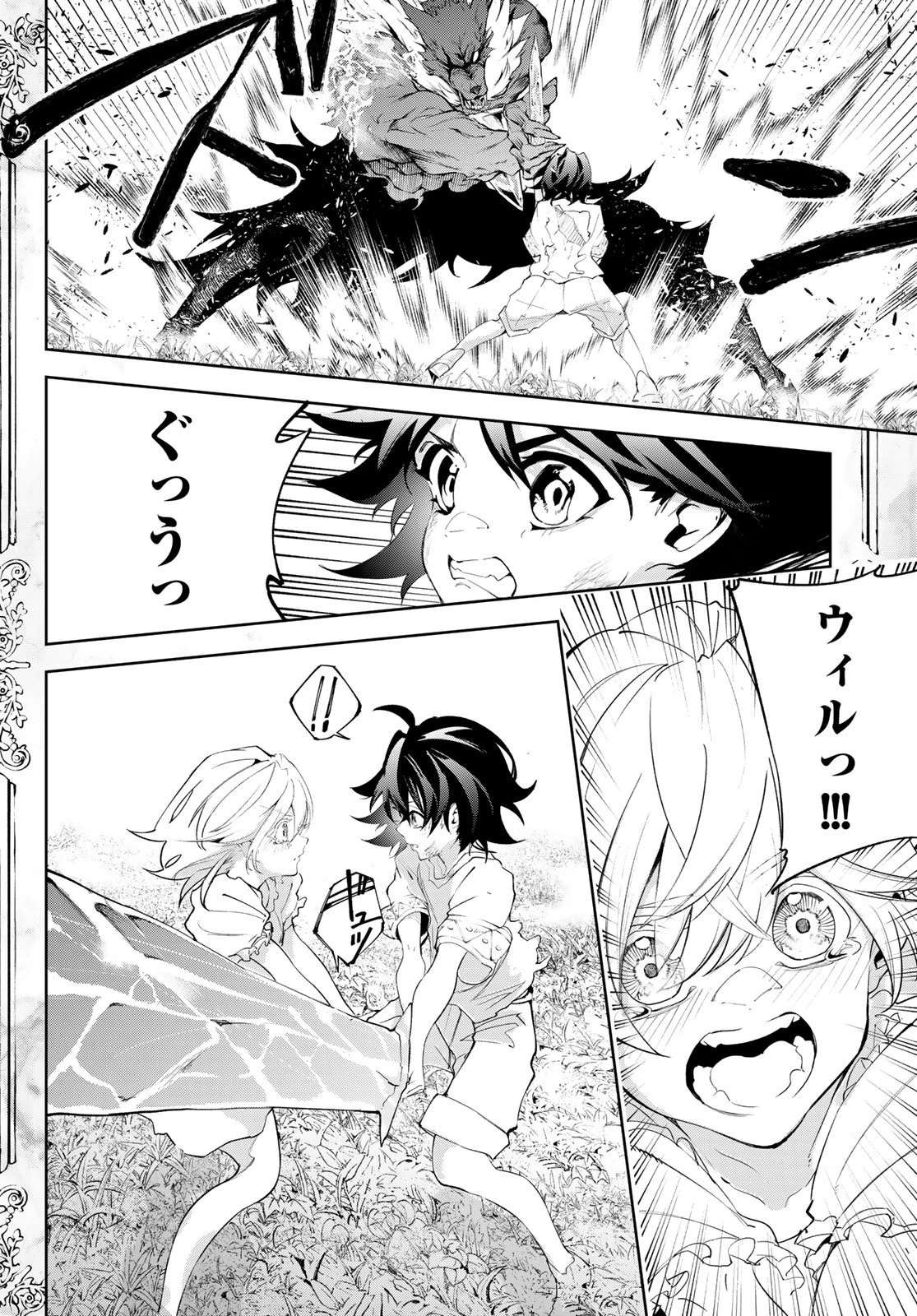 杖と剣のウィストリア 第36話 - 40