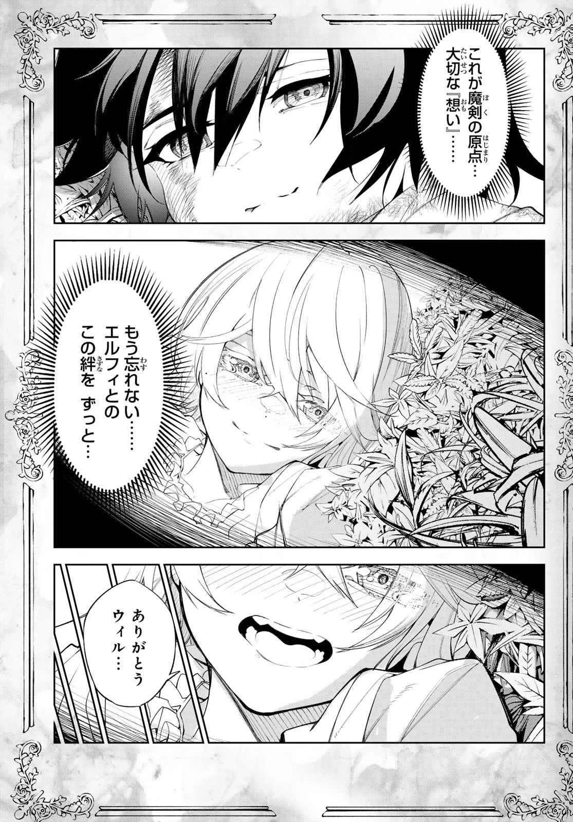 杖と剣のウィストリア 第36話 - 45