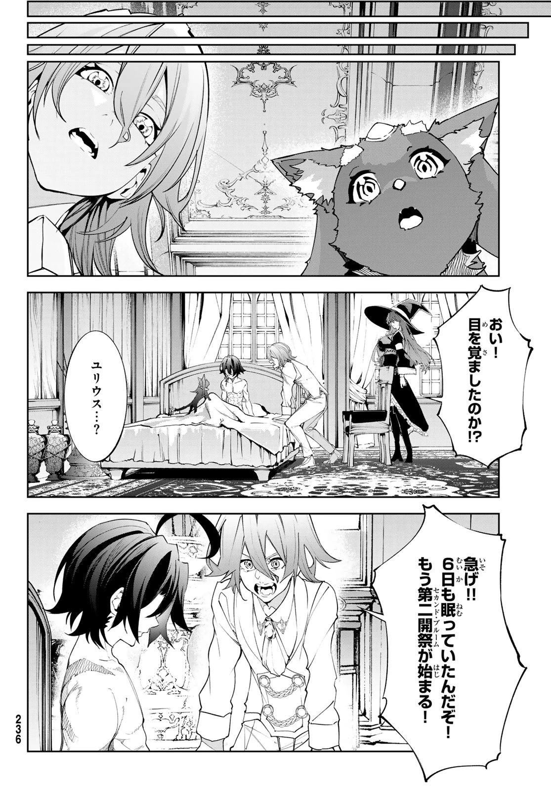 杖と剣のウィストリア 第36話 - 46