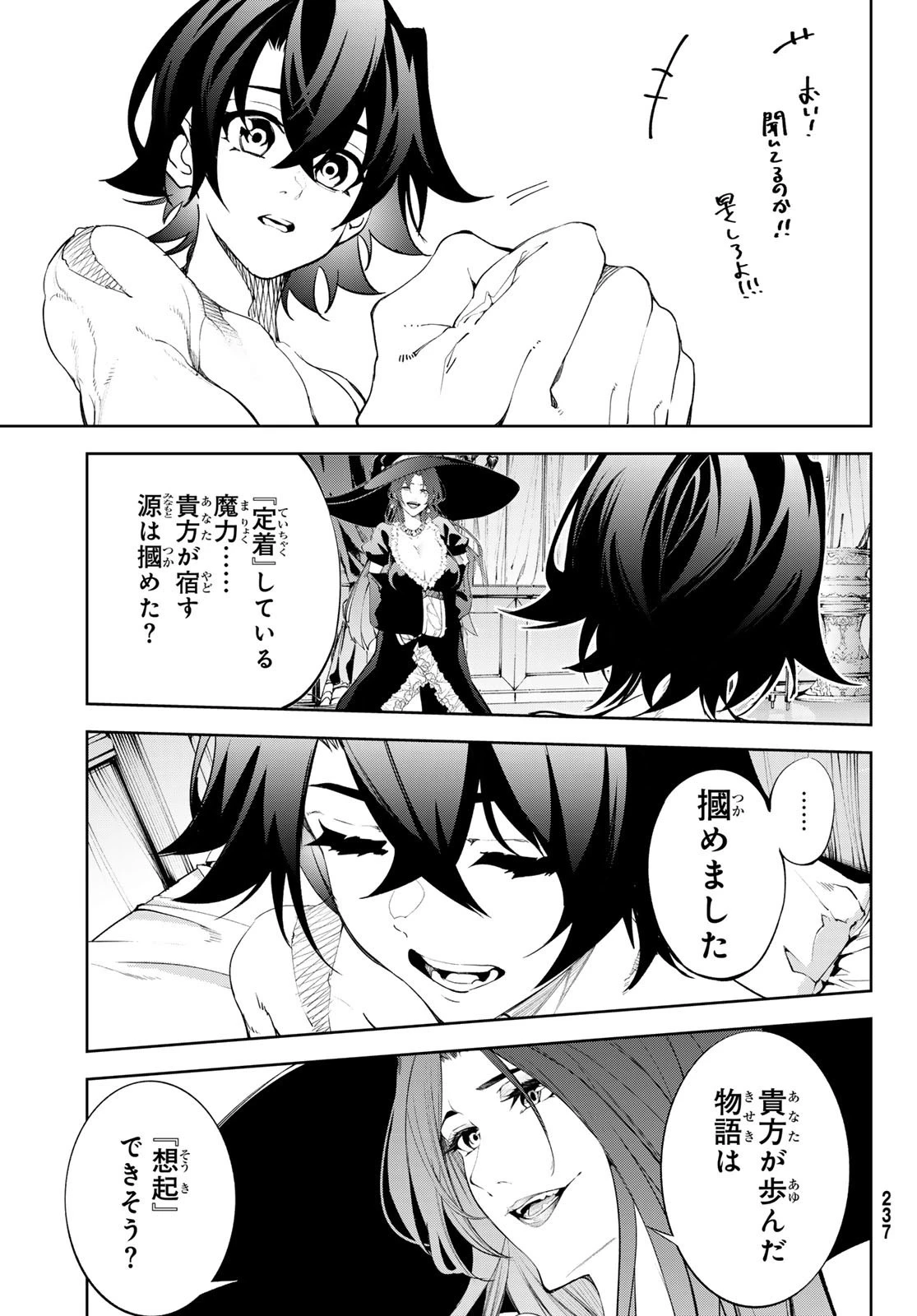 杖と剣のウィストリア 第36話 - 47