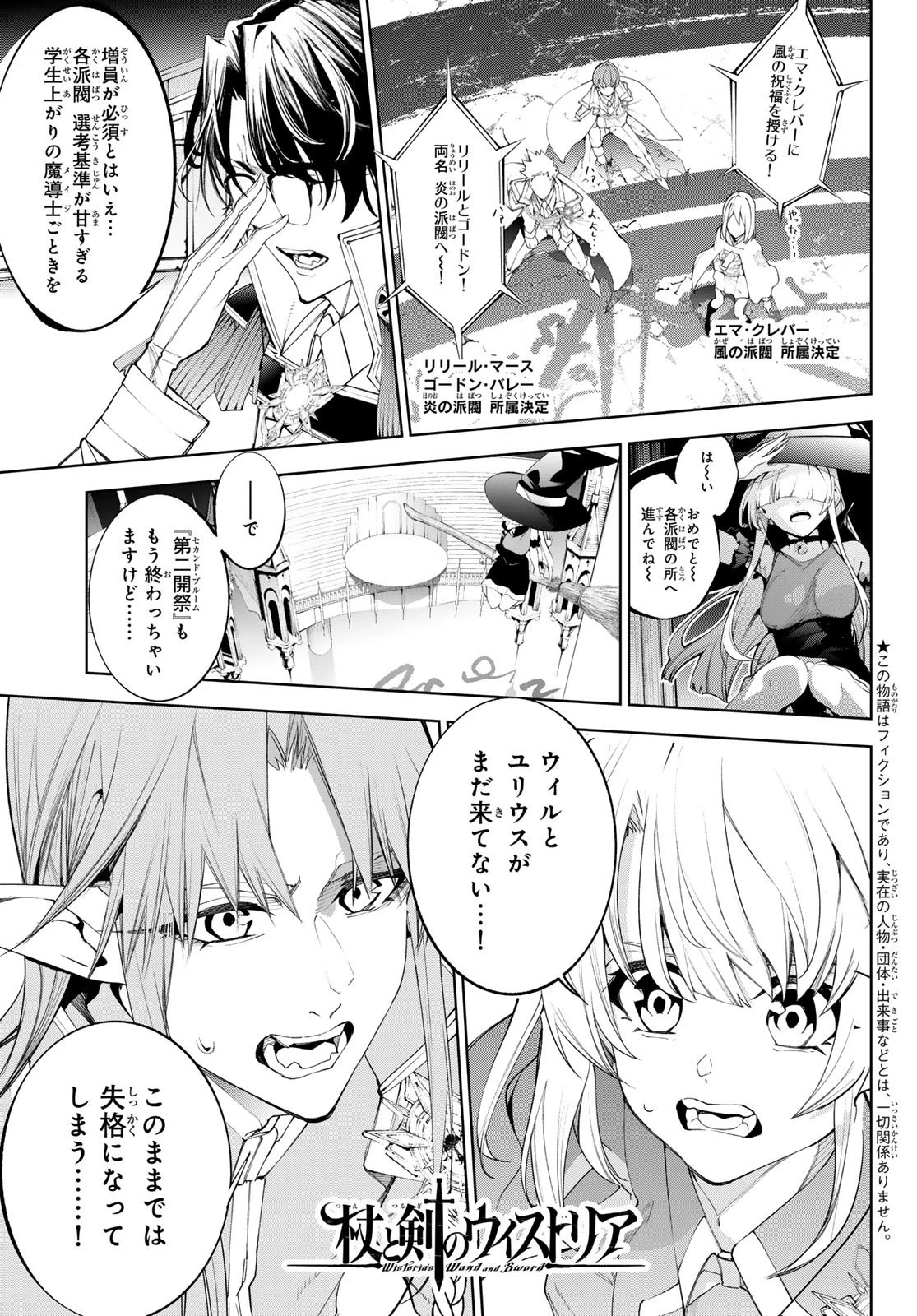 杖と剣のウィストリア 第37話 - 1