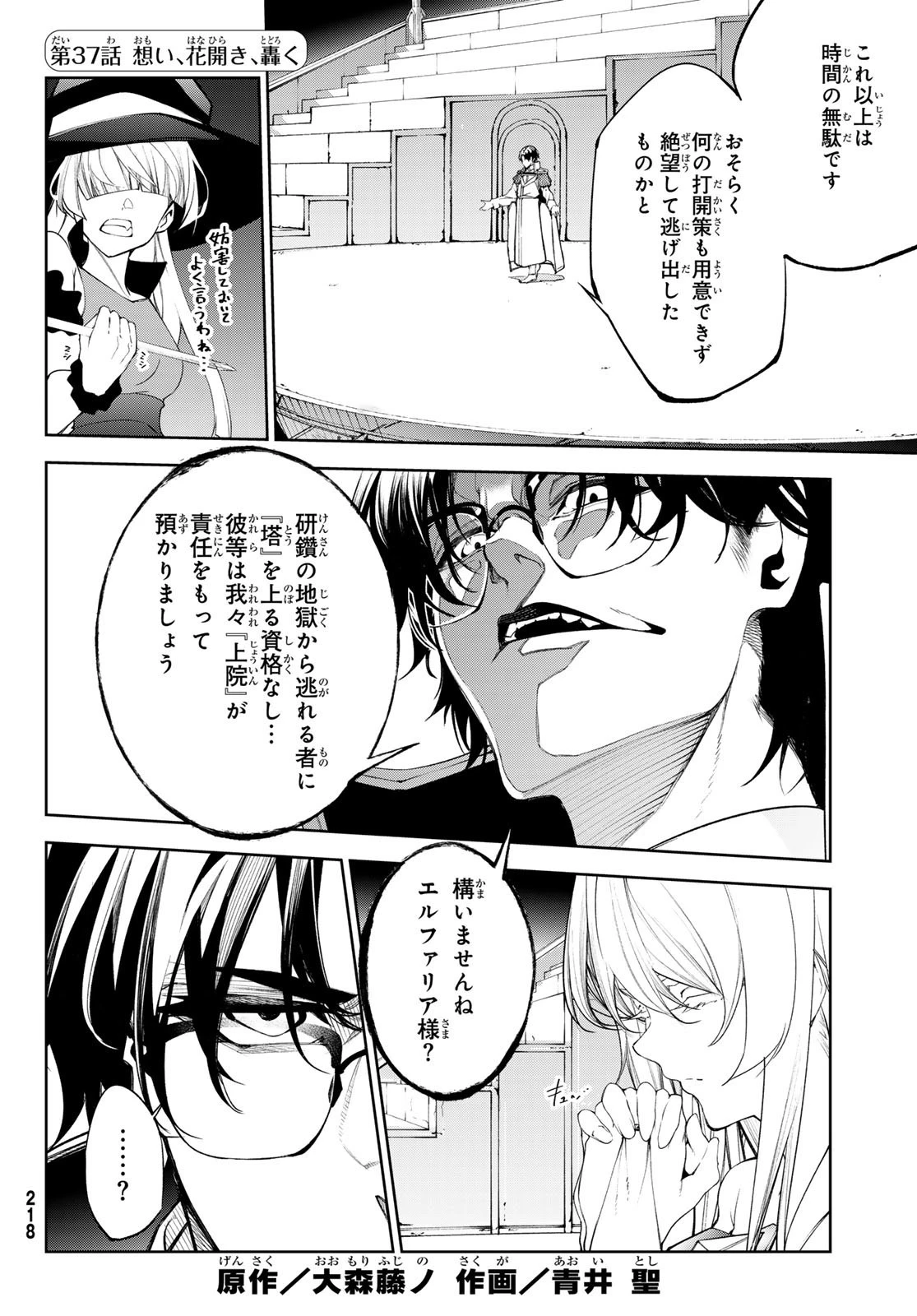 杖と剣のウィストリア 第37話 - 2