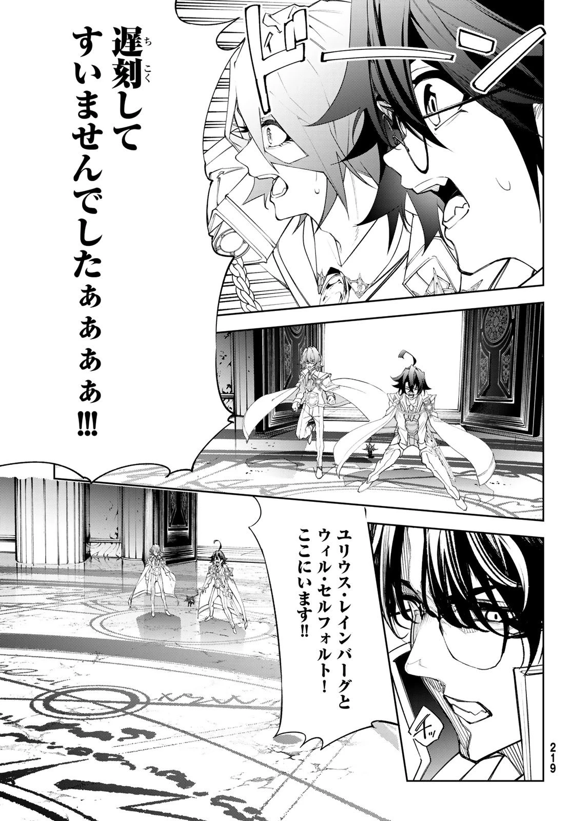 杖と剣のウィストリア 第37話 - 3