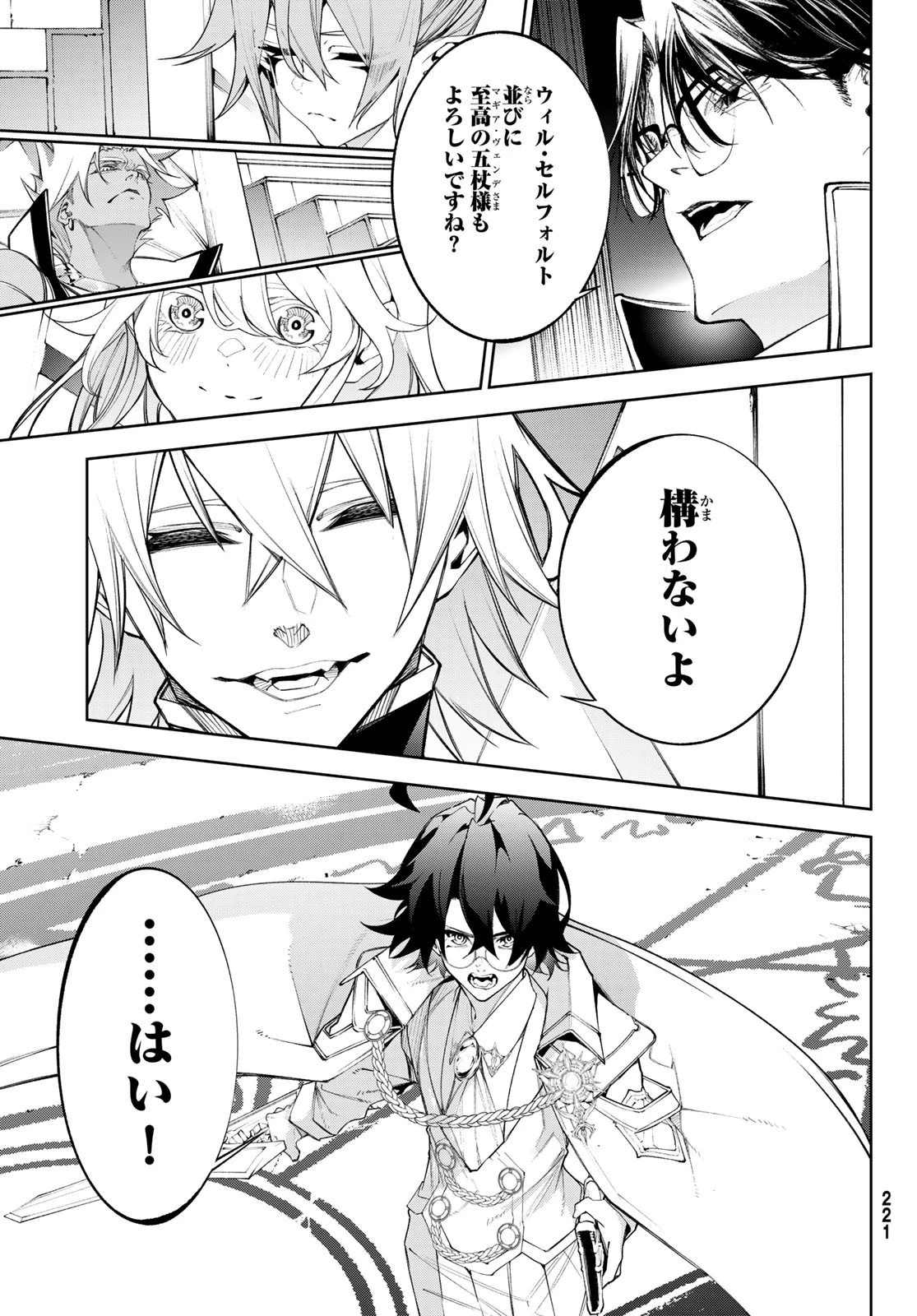 杖と剣のウィストリア 第37話 - 5