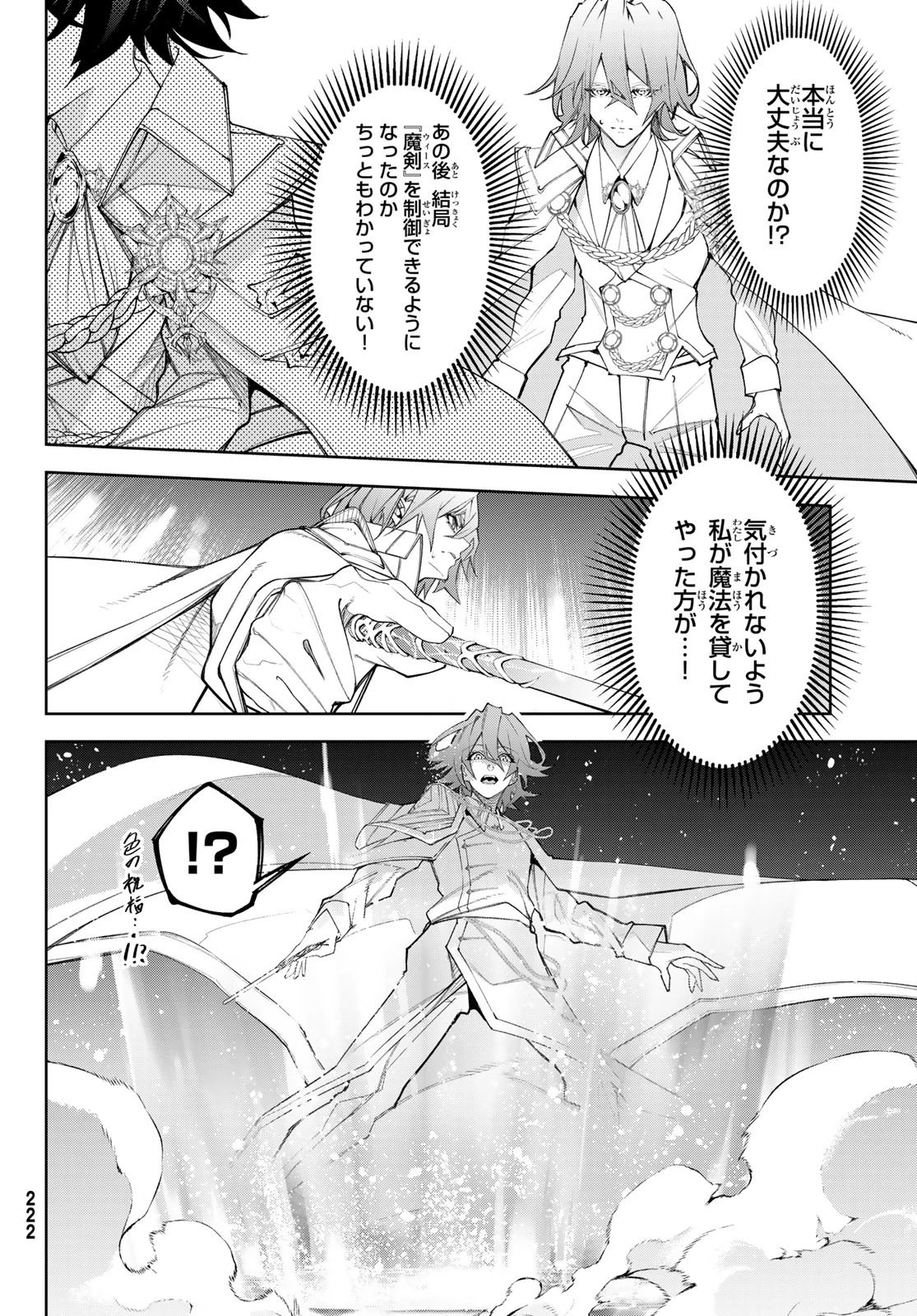 杖と剣のウィストリア 第37話 - 6