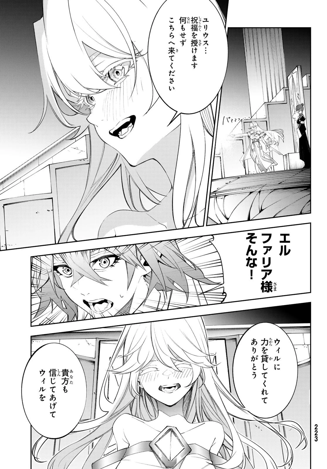 杖と剣のウィストリア 第37話 - 7