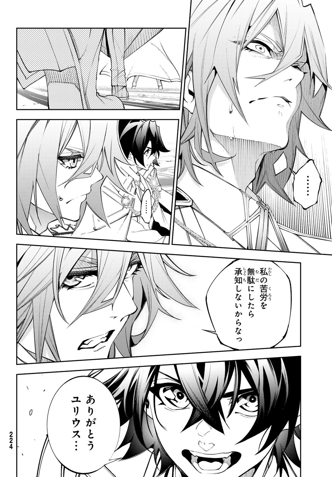 杖と剣のウィストリア 第37話 - 8