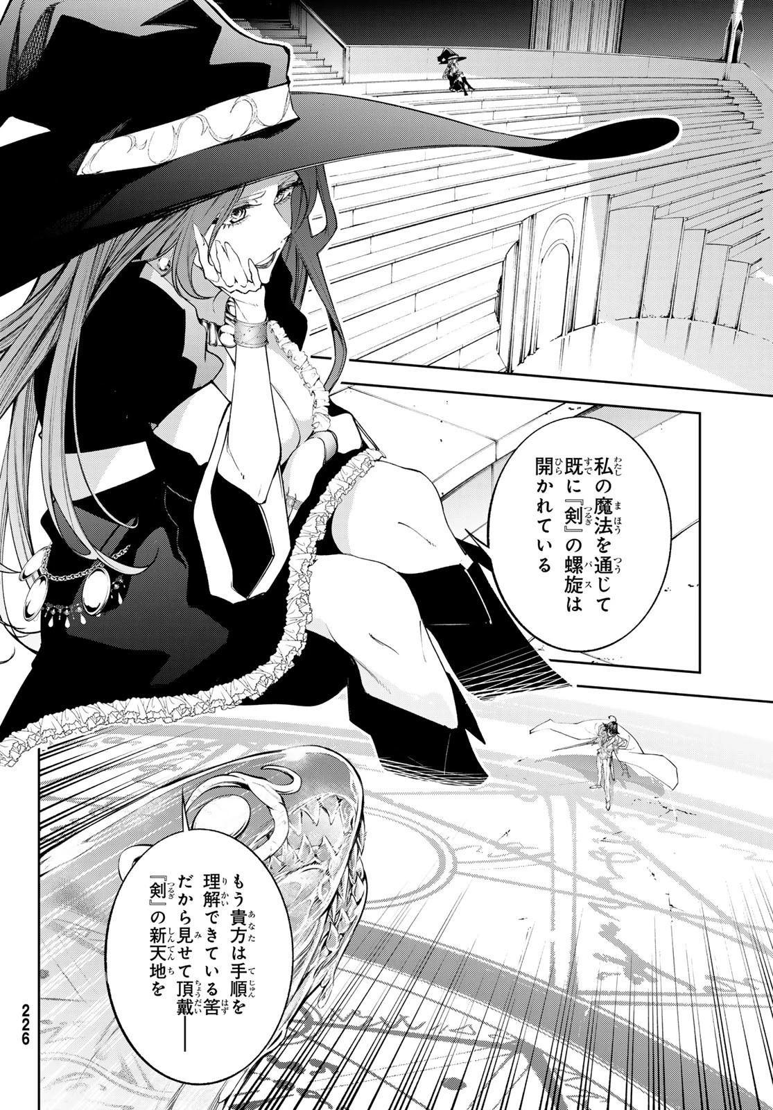 杖と剣のウィストリア 第37話 - 10