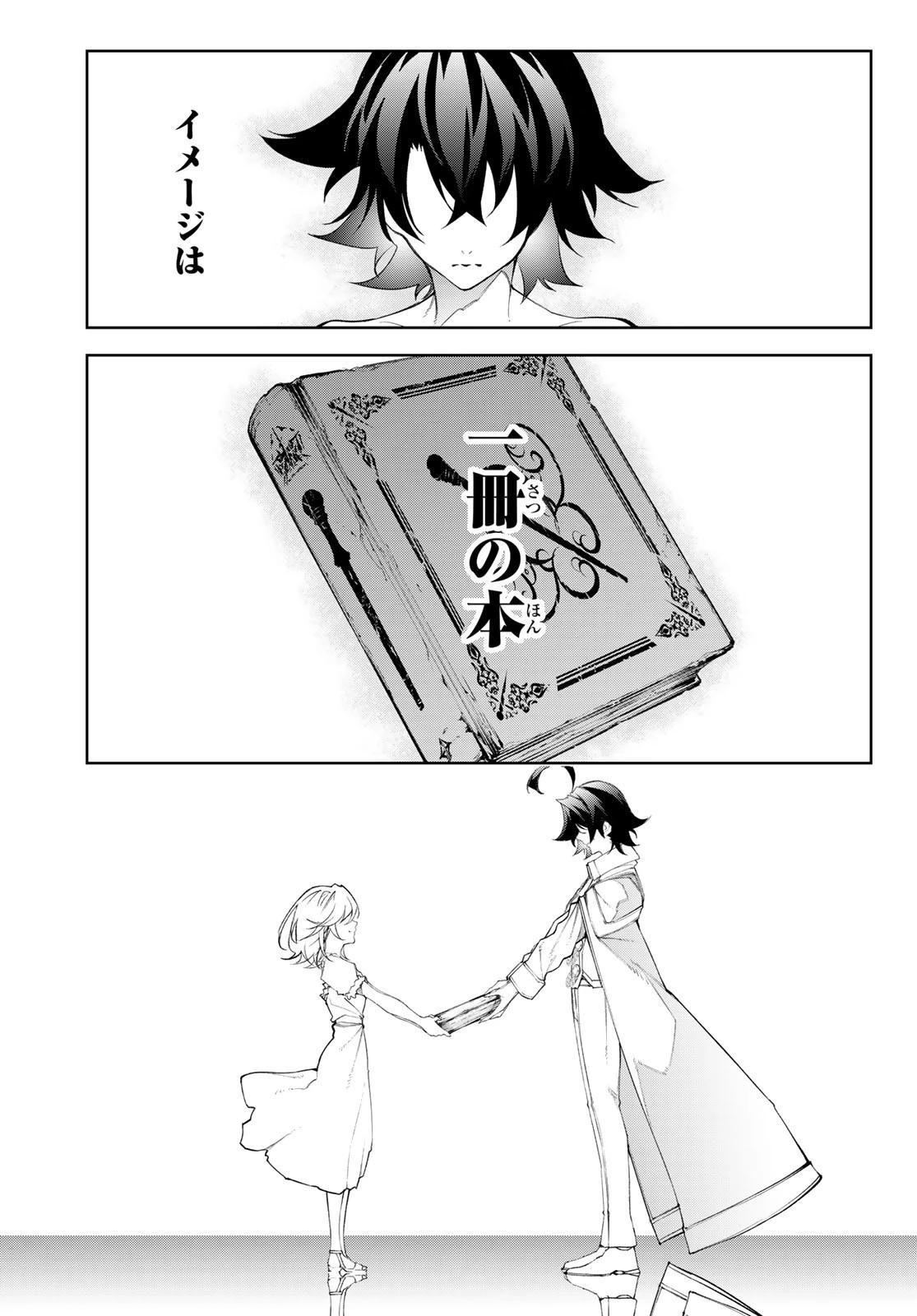 杖と剣のウィストリア 第37話 - 11