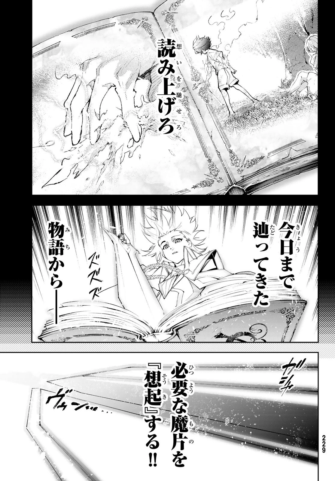 杖と剣のウィストリア 第37話 - 13