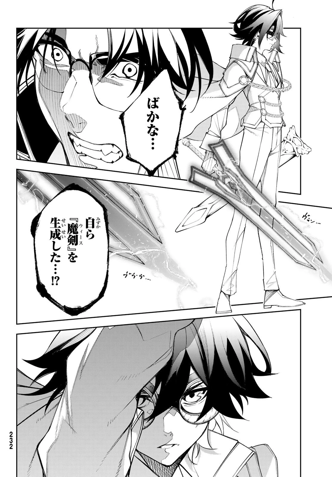 杖と剣のウィストリア 第37話 - 16