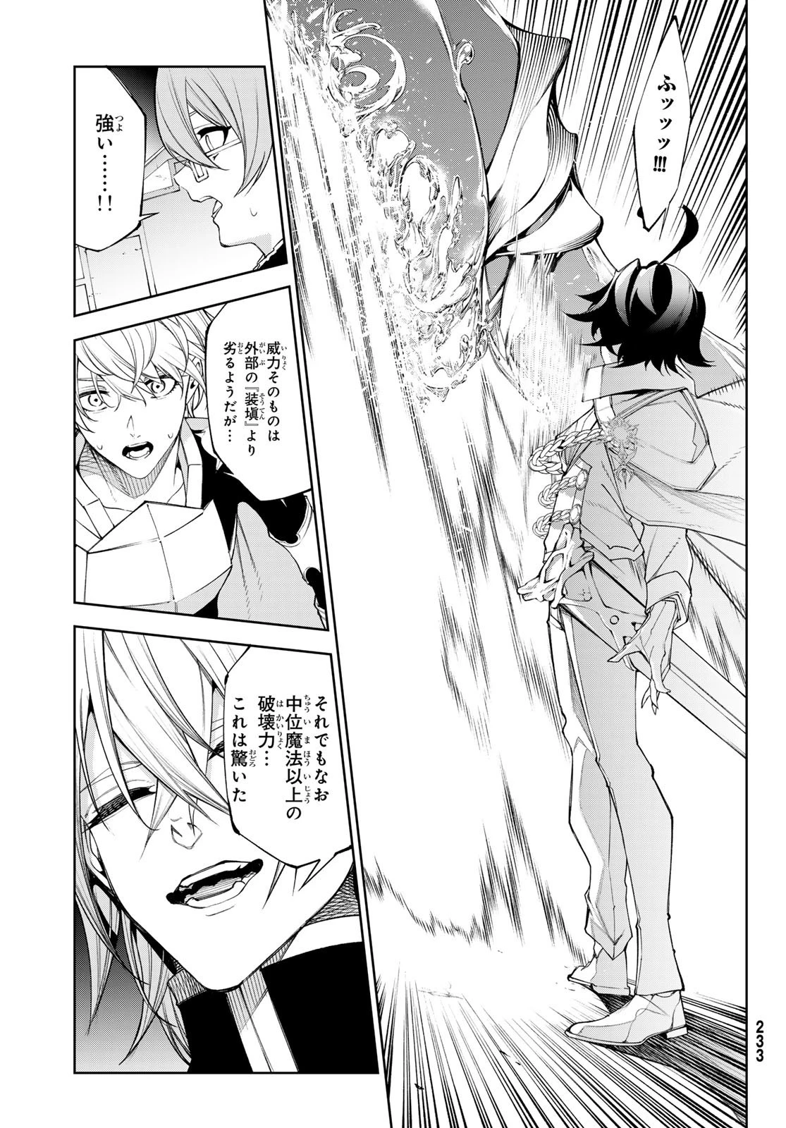 杖と剣のウィストリア 第37話 - 17