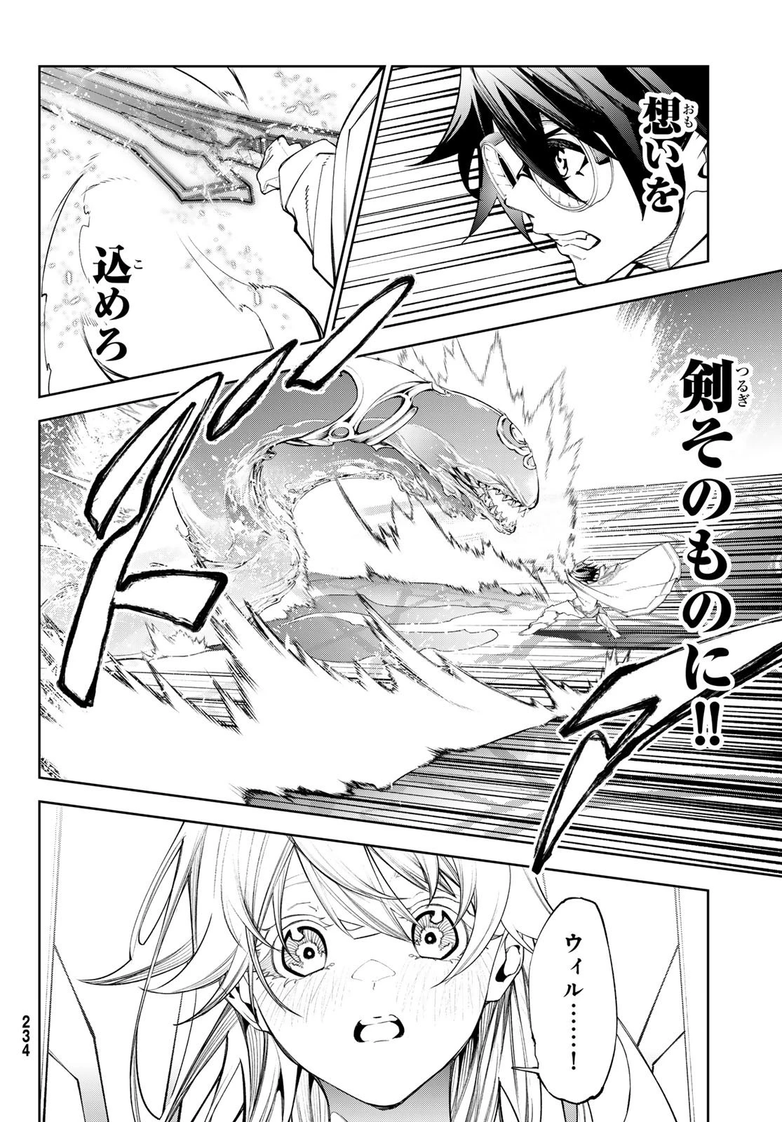 杖と剣のウィストリア 第37話 - 18