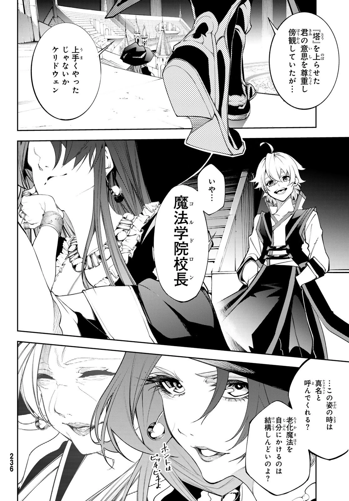 杖と剣のウィストリア 第37話 - 20