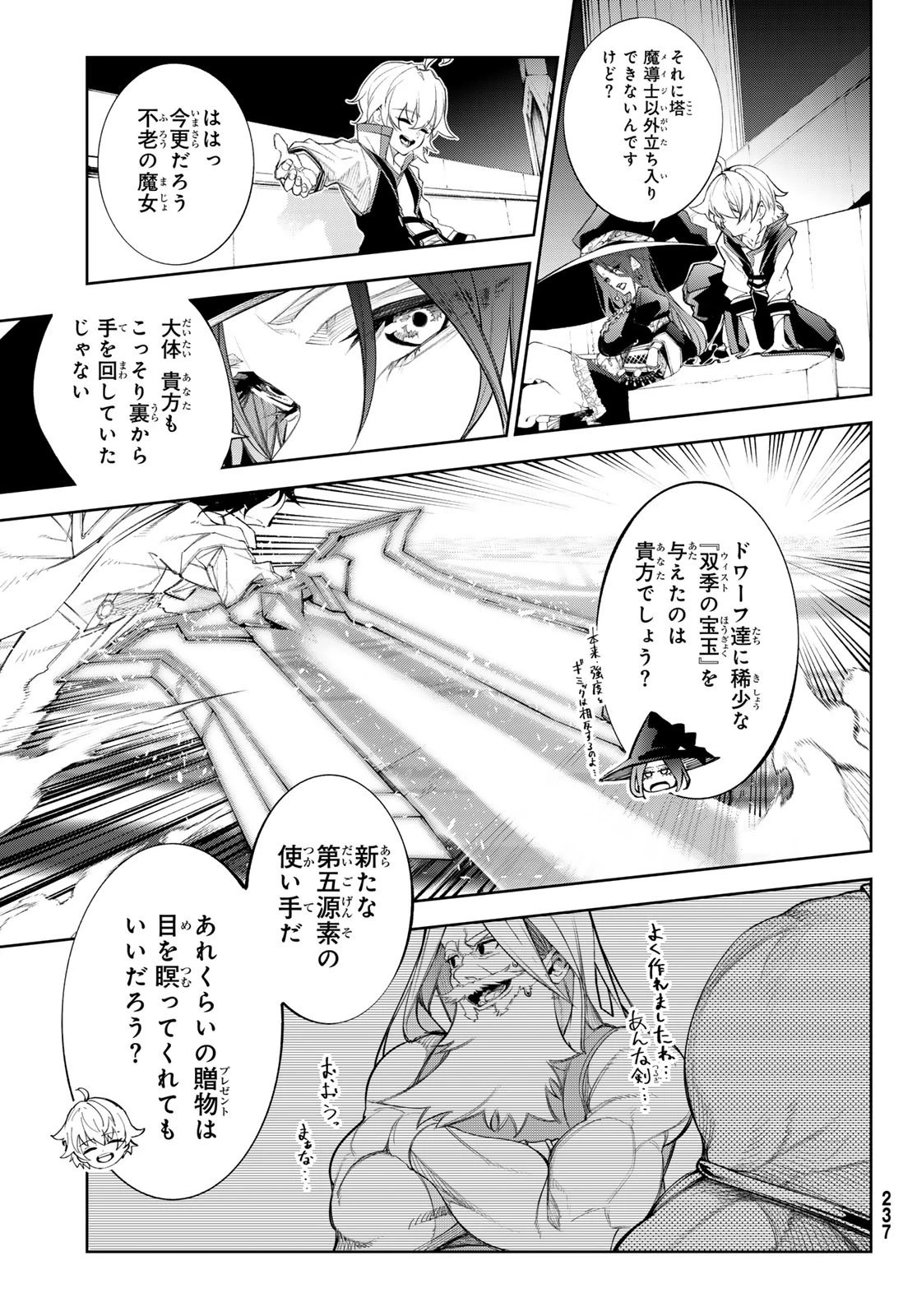 杖と剣のウィストリア 第37話 - 21