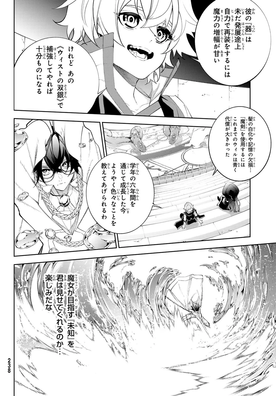 杖と剣のウィストリア 第37話 - 22