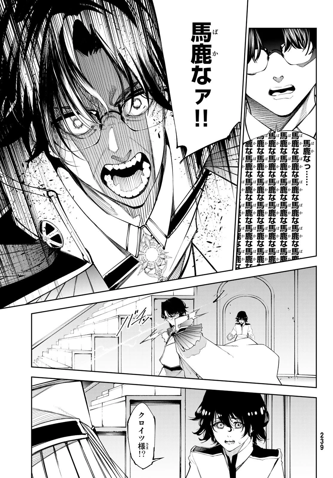 杖と剣のウィストリア 第37話 - 23