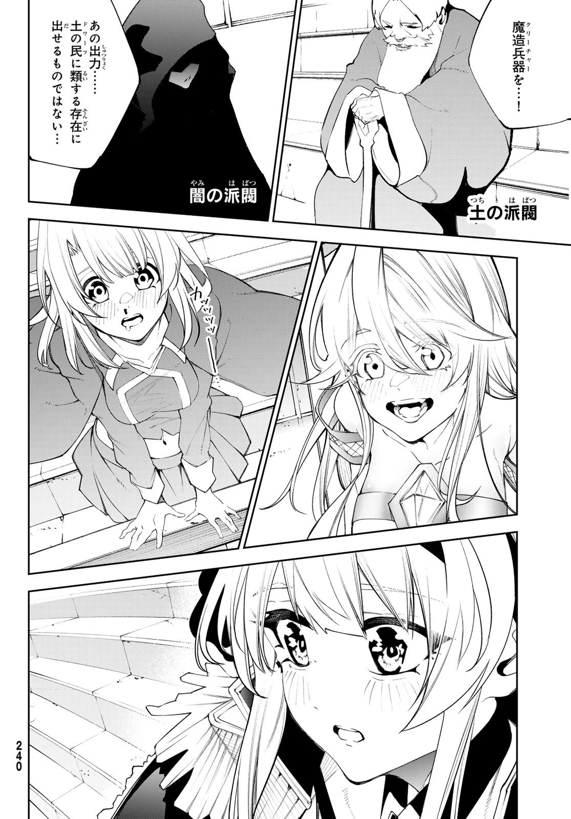 杖と剣のウィストリア 第37話 - 24