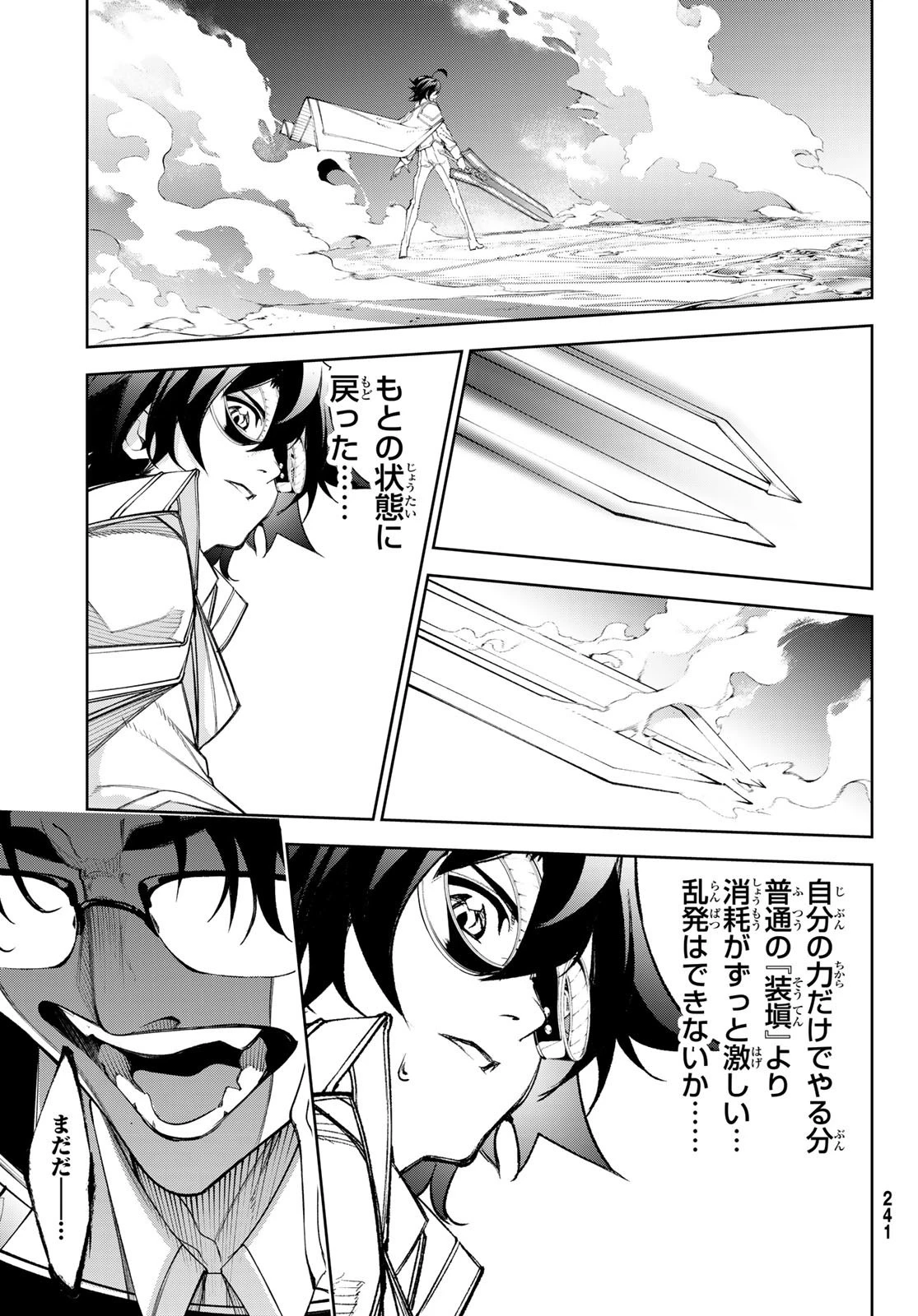 杖と剣のウィストリア 第37話 - 25