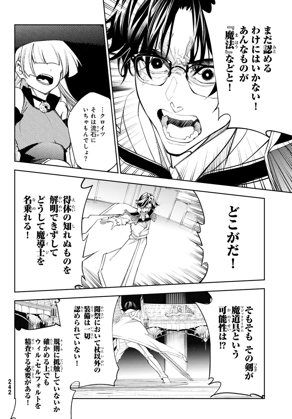 杖と剣のウィストリア 第37話 - 26