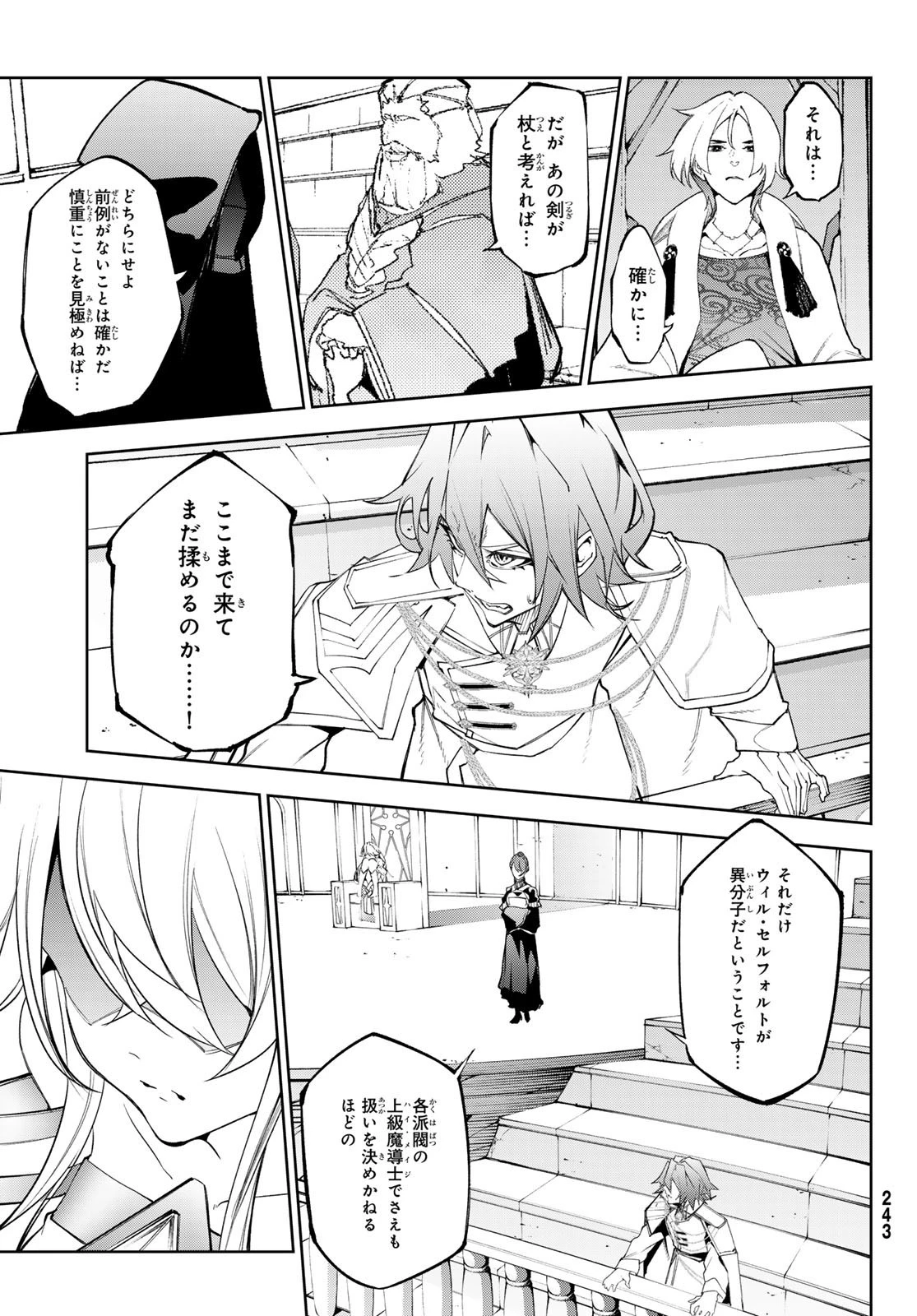 杖と剣のウィストリア 第37話 - 27