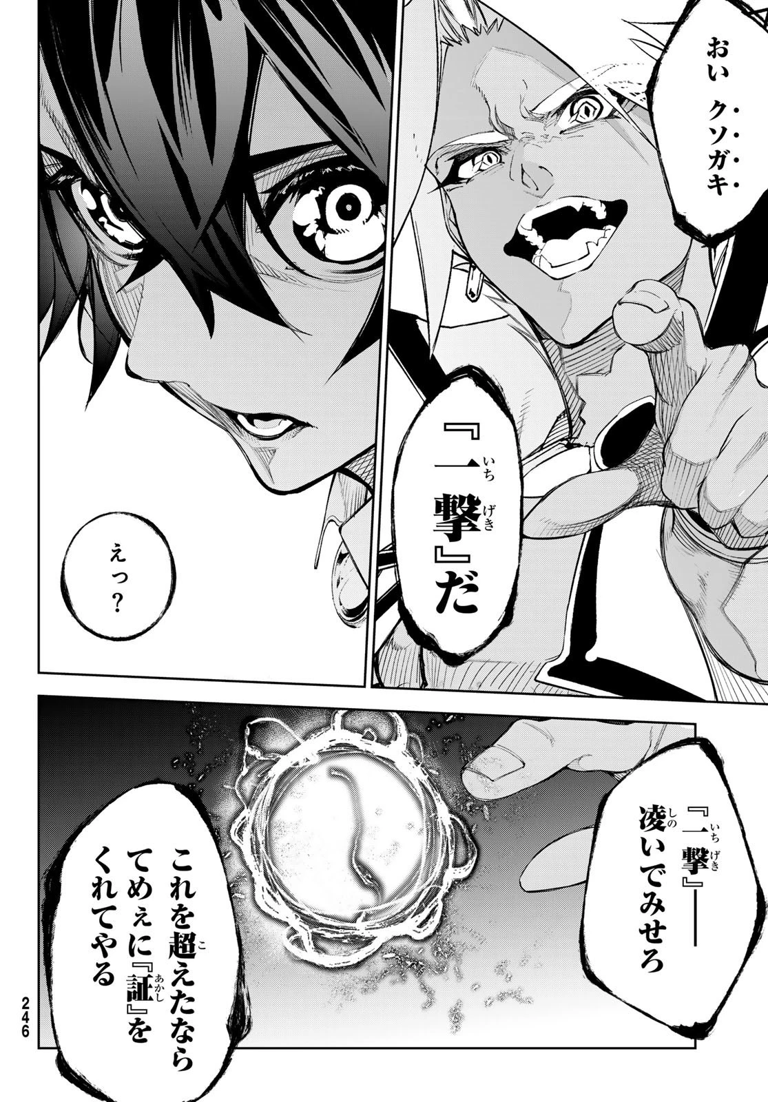 杖と剣のウィストリア 第37話 - 30