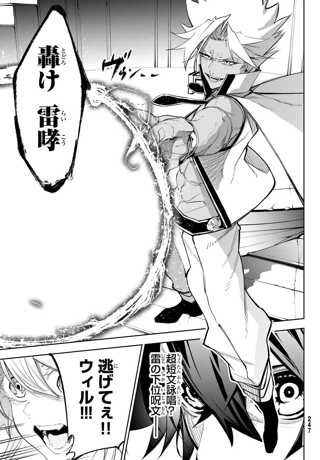 杖と剣のウィストリア 第37話 - 31