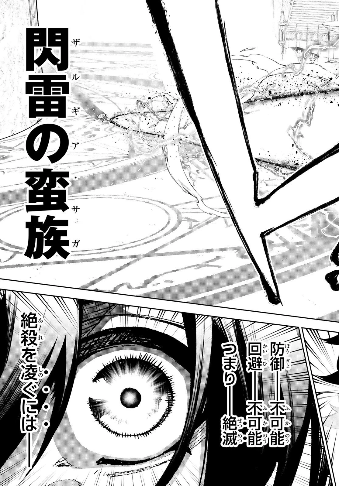 杖と剣のウィストリア 第37話 - 33