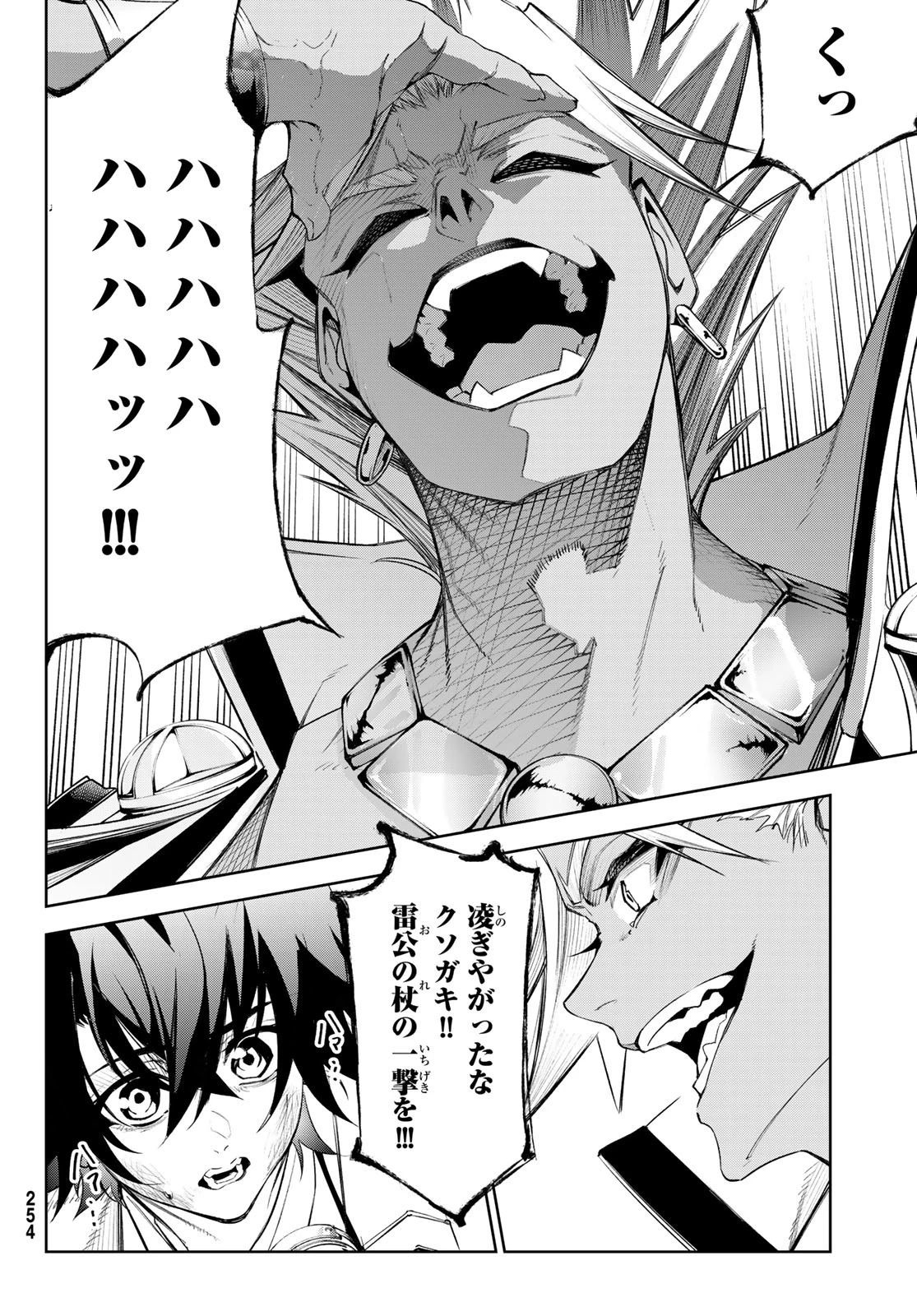 杖と剣のウィストリア 第37話 - 38