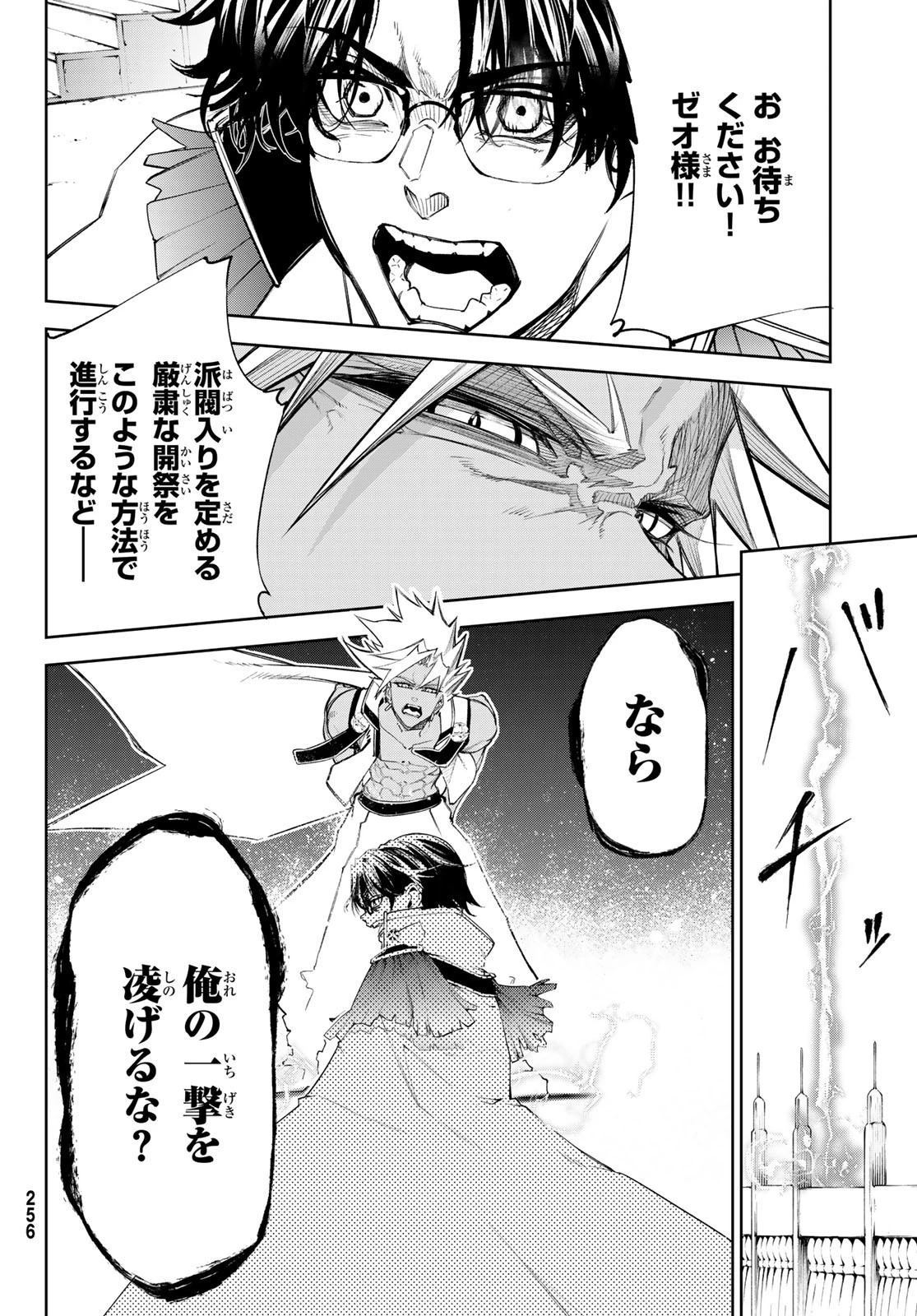 杖と剣のウィストリア 第37話 - 40