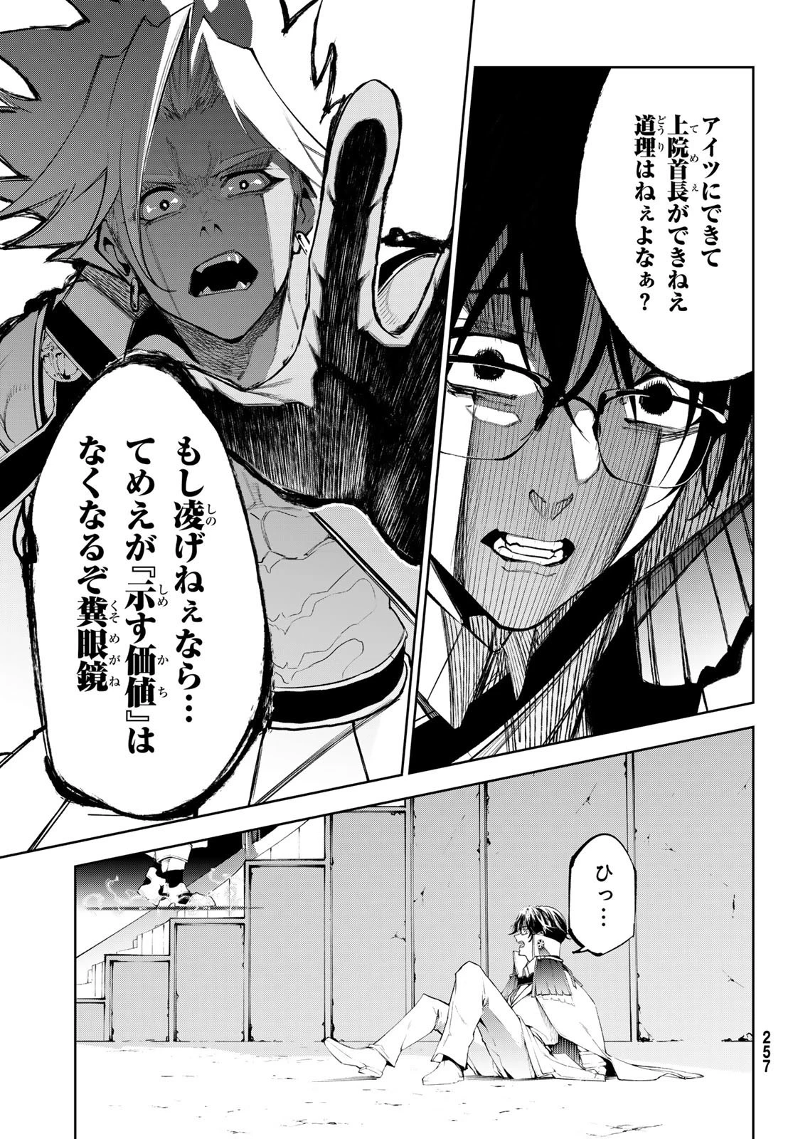 杖と剣のウィストリア 第37話 - 41