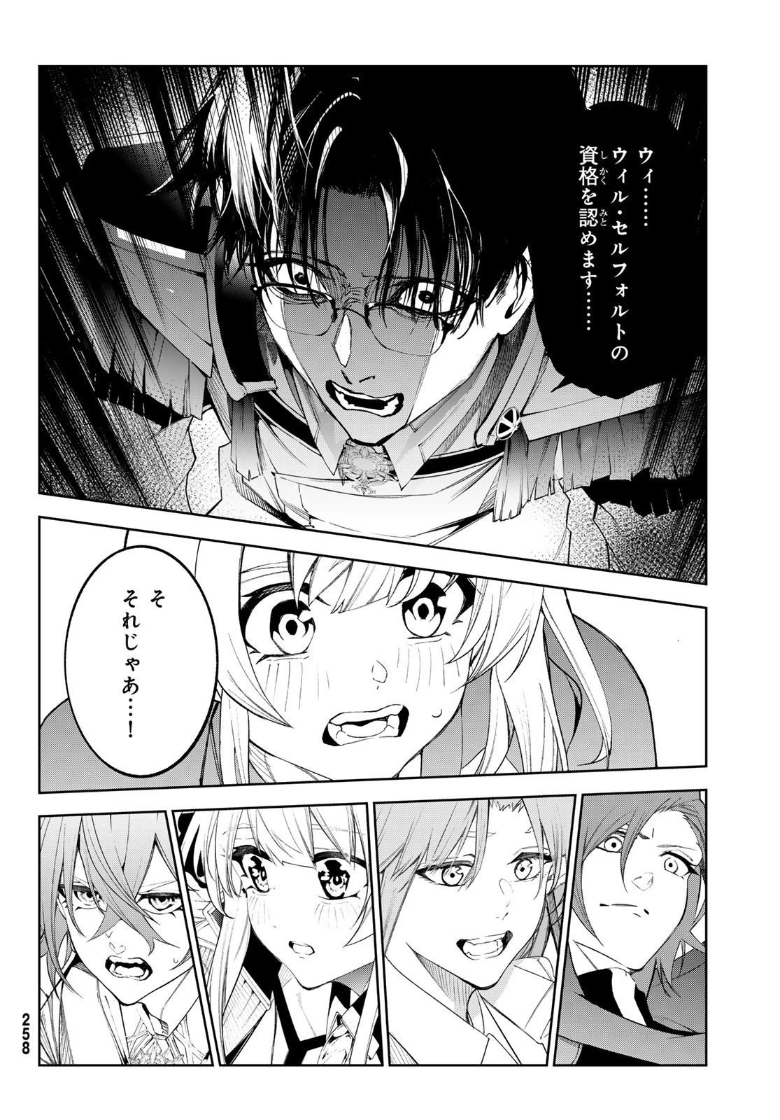 杖と剣のウィストリア 第37話 - 42