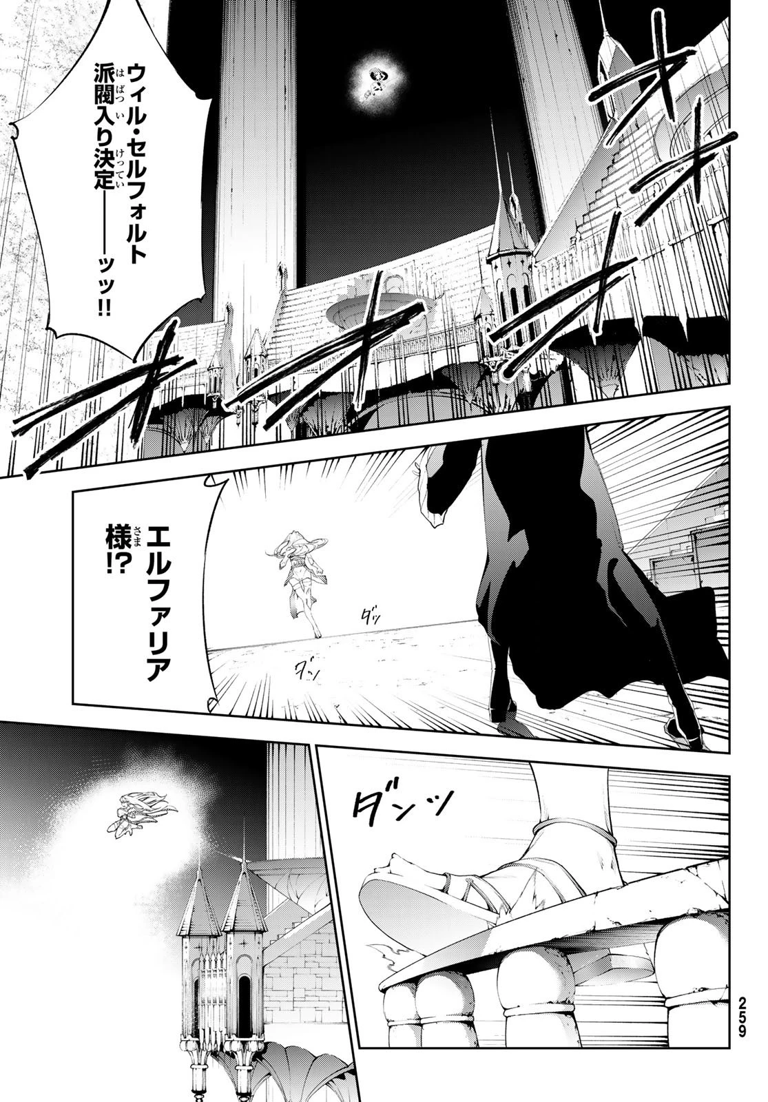 杖と剣のウィストリア 第37話 - 43