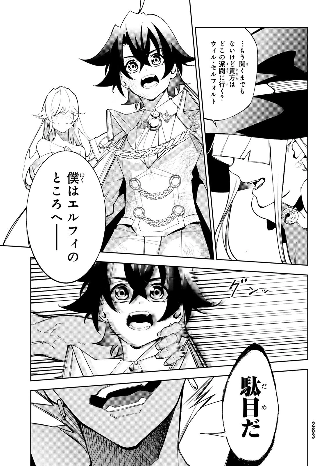 杖と剣のウィストリア 第37話 - 47