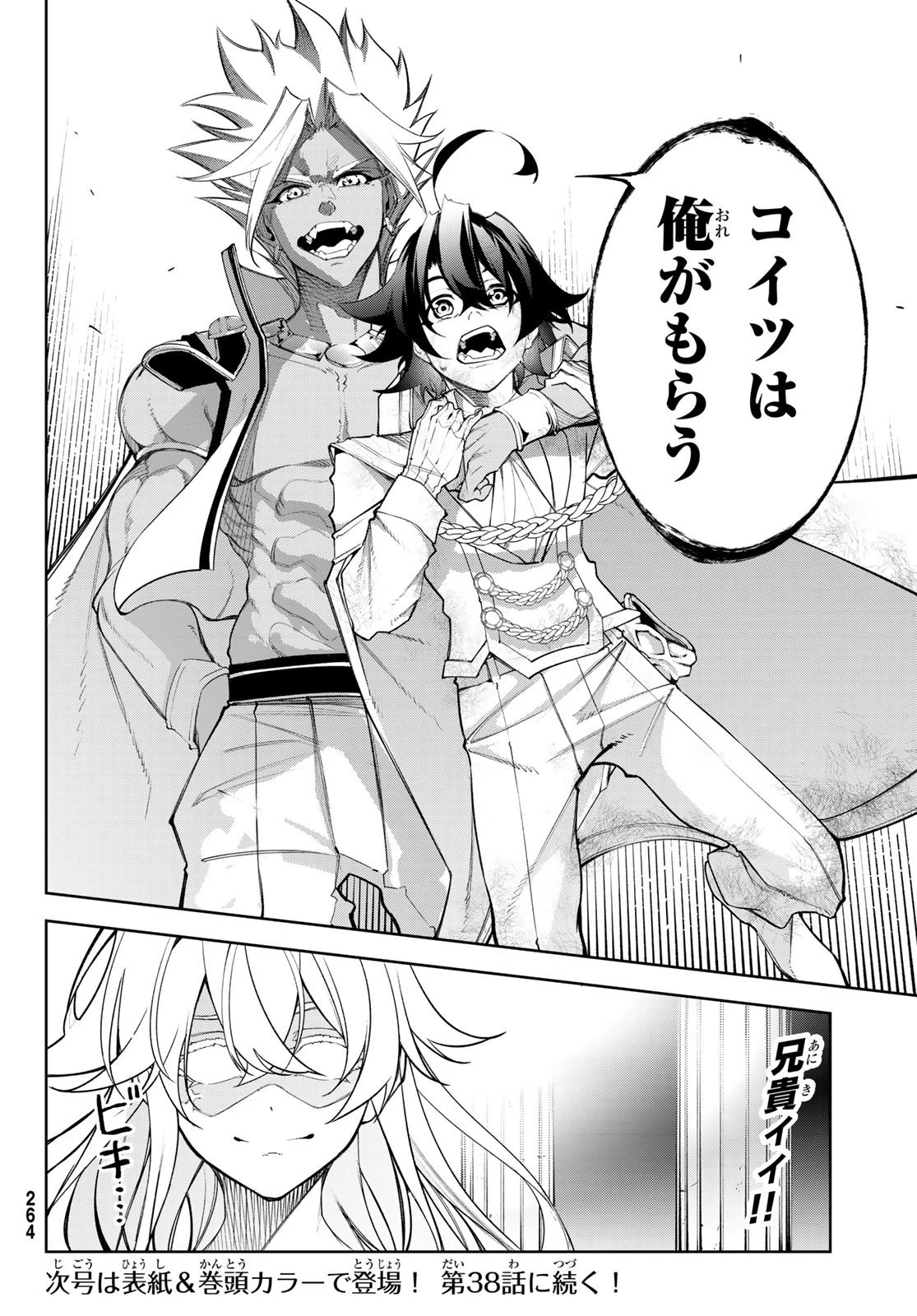 杖と剣のウィストリア 第37話 - 48