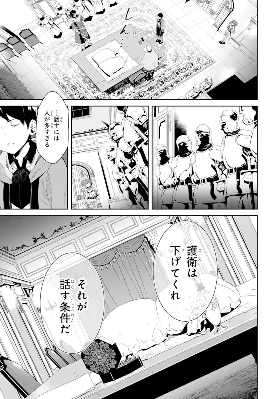 転生王子は錬金術師となり興国する 第5.2話 - 2