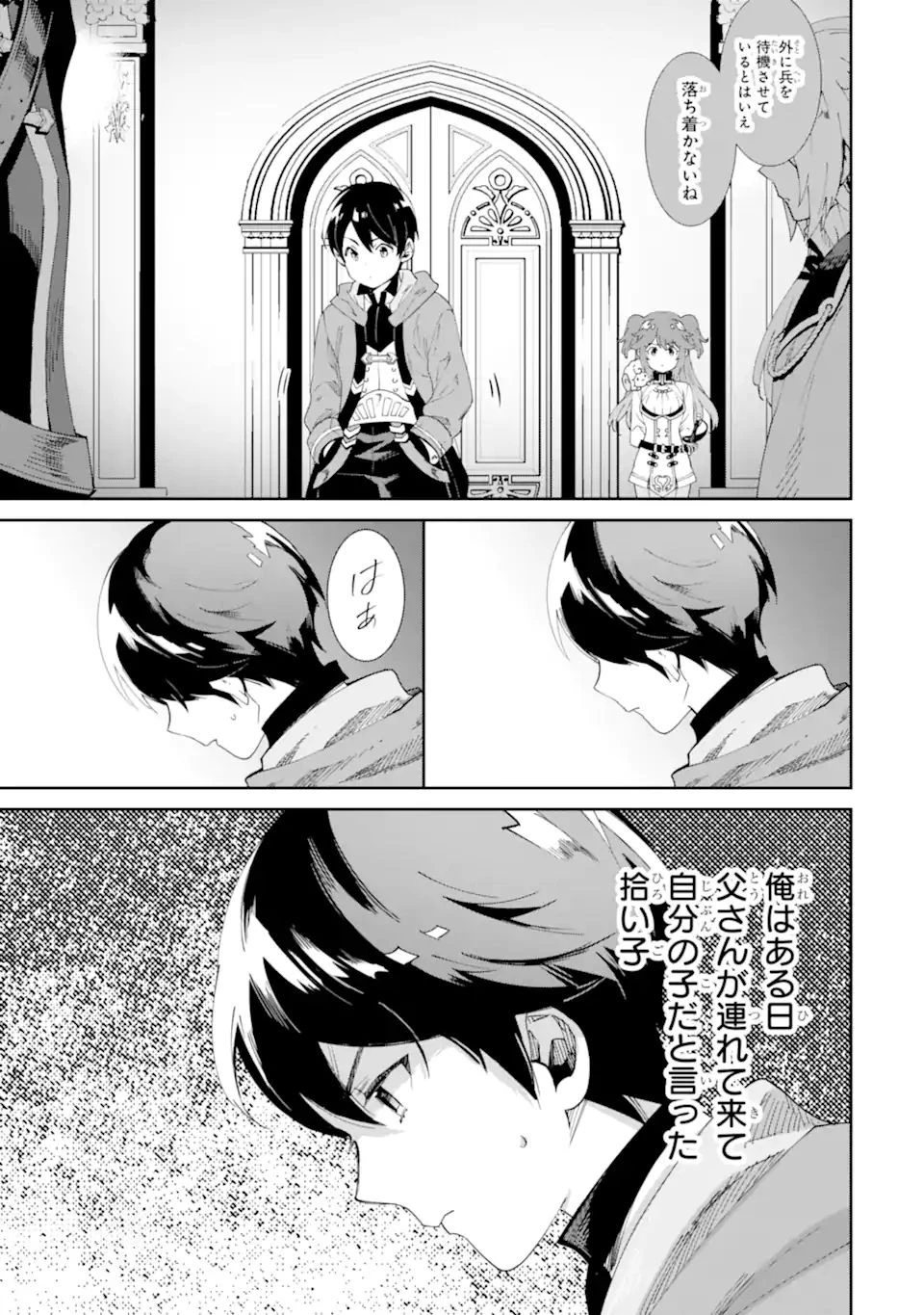 転生王子は錬金術師となり興国する 第5.2話 - 4