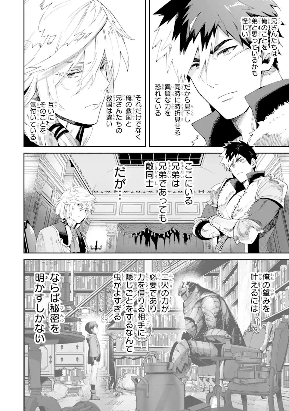 転生王子は錬金術師となり興国する 第5.2話 - 5
