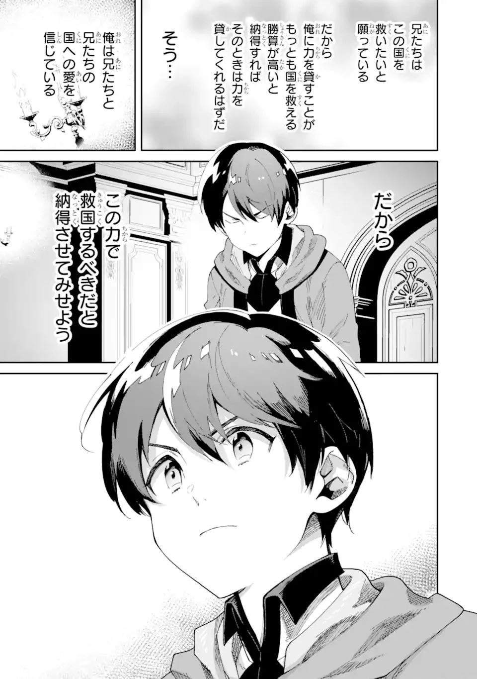 転生王子は錬金術師となり興国する 第5.2話 - 6