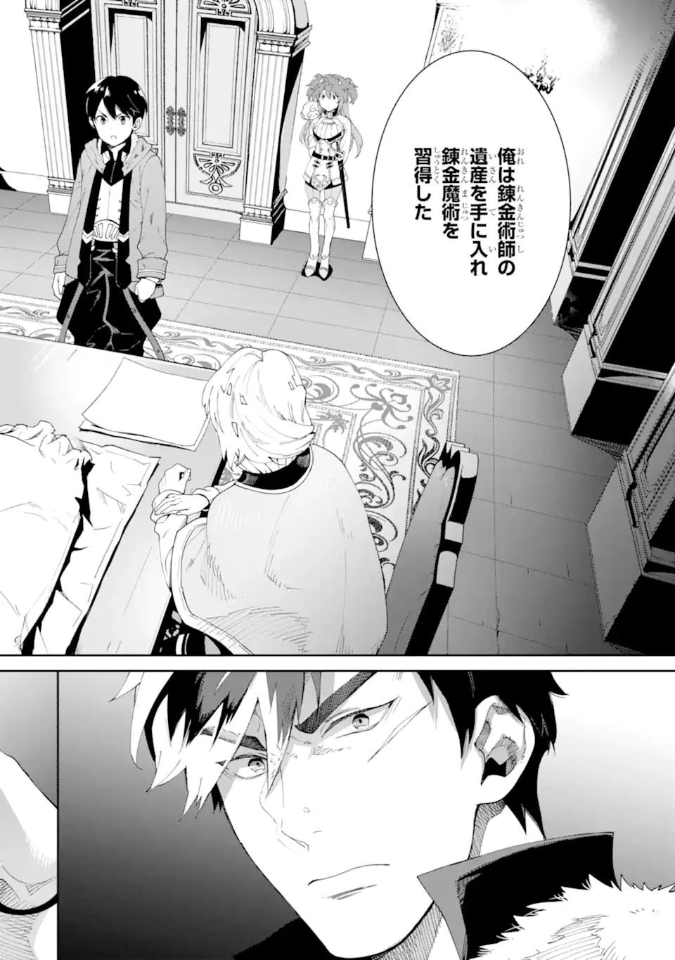 転生王子は錬金術師となり興国する 第5.2話 - 7