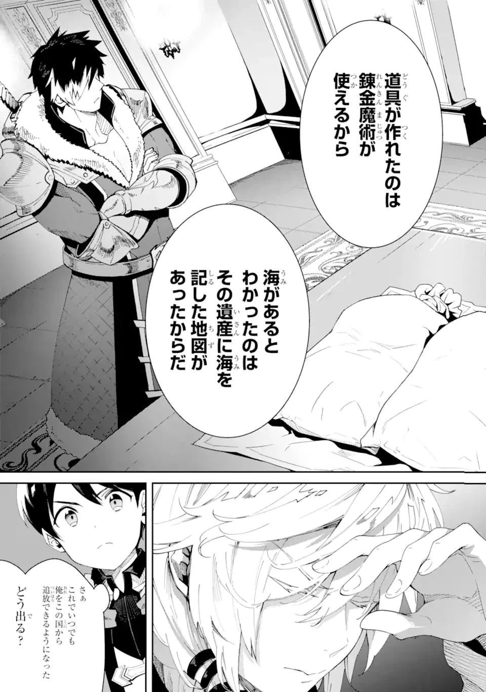 転生王子は錬金術師となり興国する 第5.2話 - 8