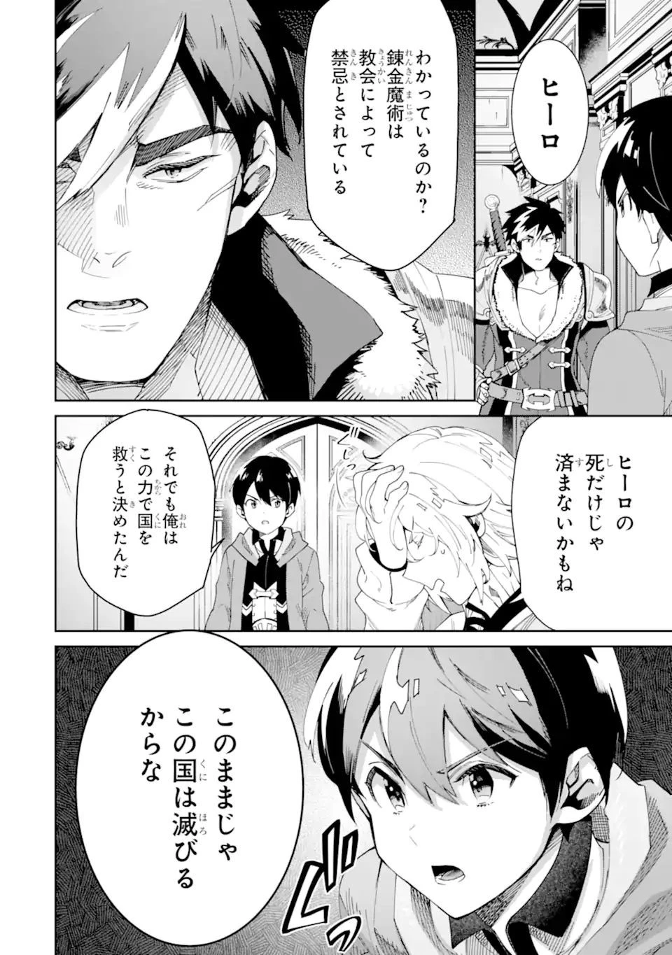 転生王子は錬金術師となり興国する 第5.2話 - 9