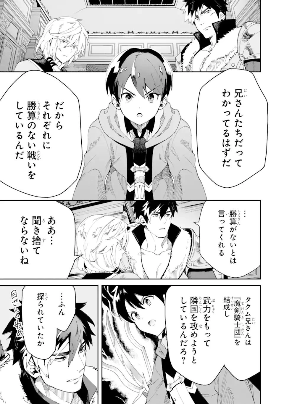 転生王子は錬金術師となり興国する 第5.2話 - 10