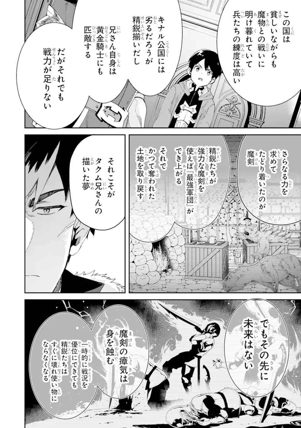 転生王子は錬金術師となり興国する 第5.2話 - 11