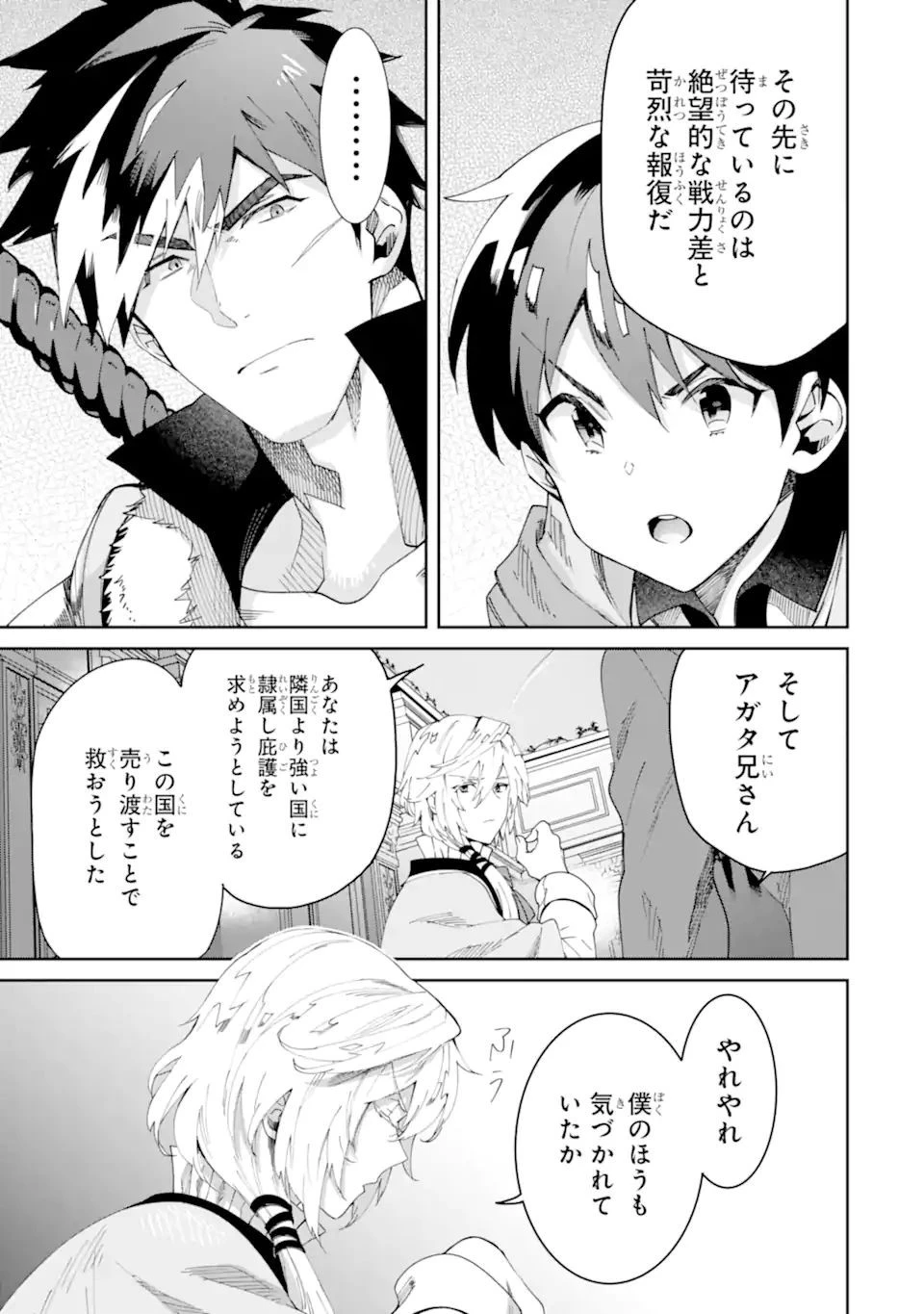 転生王子は錬金術師となり興国する 第5.2話 - 12