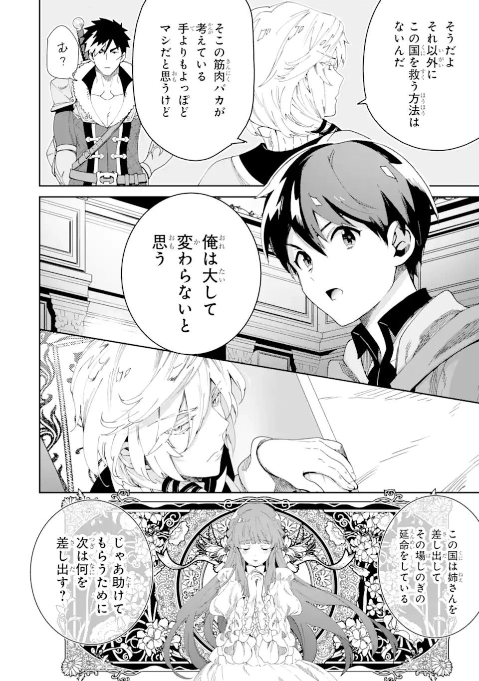転生王子は錬金術師となり興国する 第5.2話 - 13
