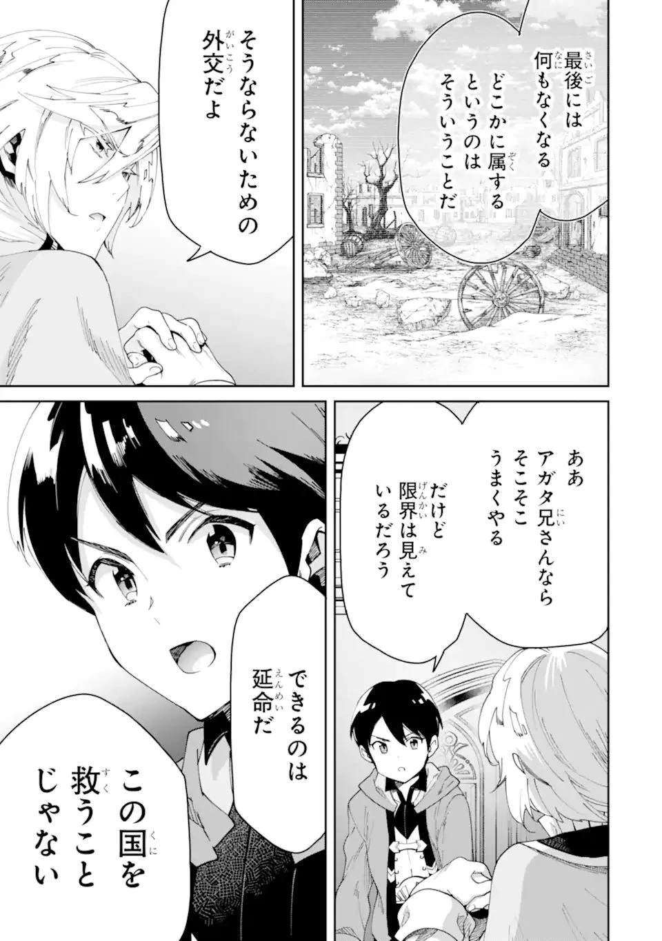 転生王子は錬金術師となり興国する 第5.2話 - 14