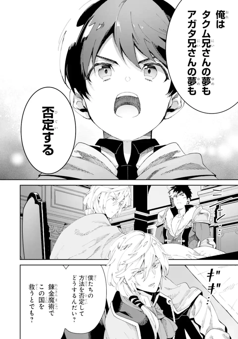 転生王子は錬金術師となり興国する 第5.2話 - 15
