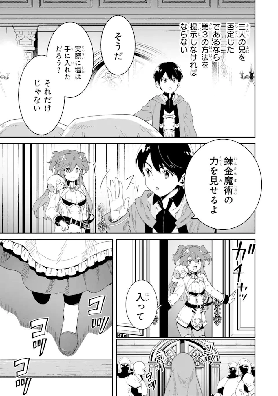 転生王子は錬金術師となり興国する 第5.2話 - 16